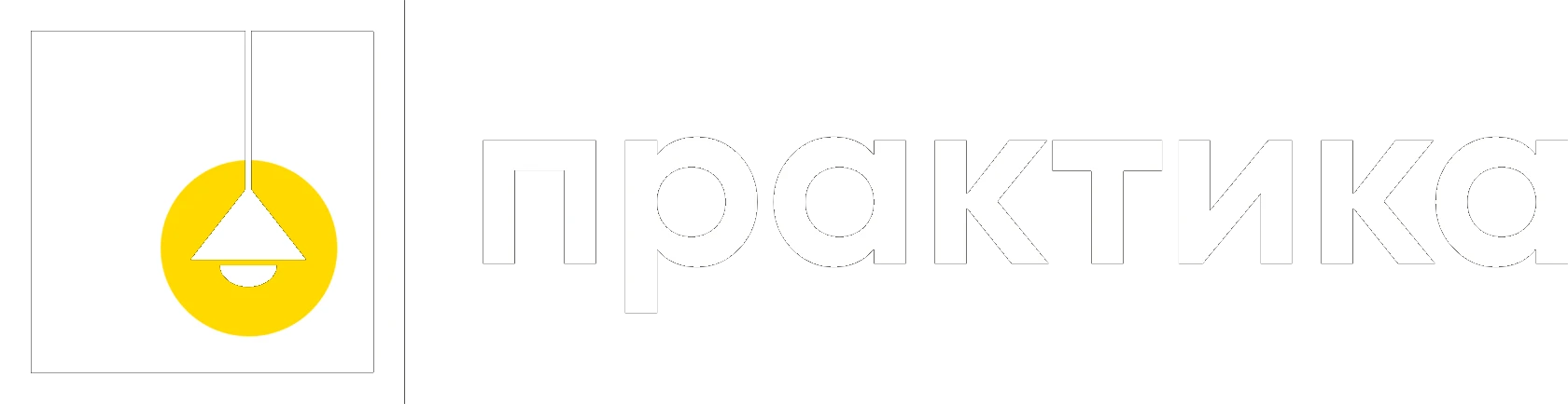 Бюро Практика — бюро ремонта и дизайна